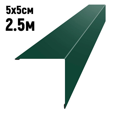 Уголок наружный 5*5см длина 2,5м RAL6005 Зеленый мох