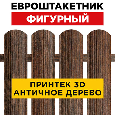 Евроштакетник Фигурный Античное Дерево 3D Принтек для забора под дерево