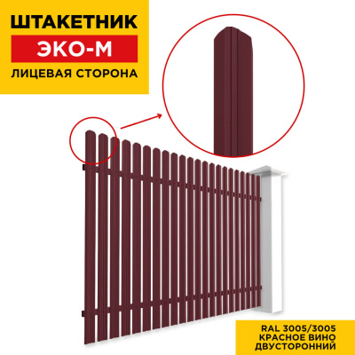 Забор штакетник ЭКО-М RAL3005-3005 Красное Вино двусторонний лицевая сторона